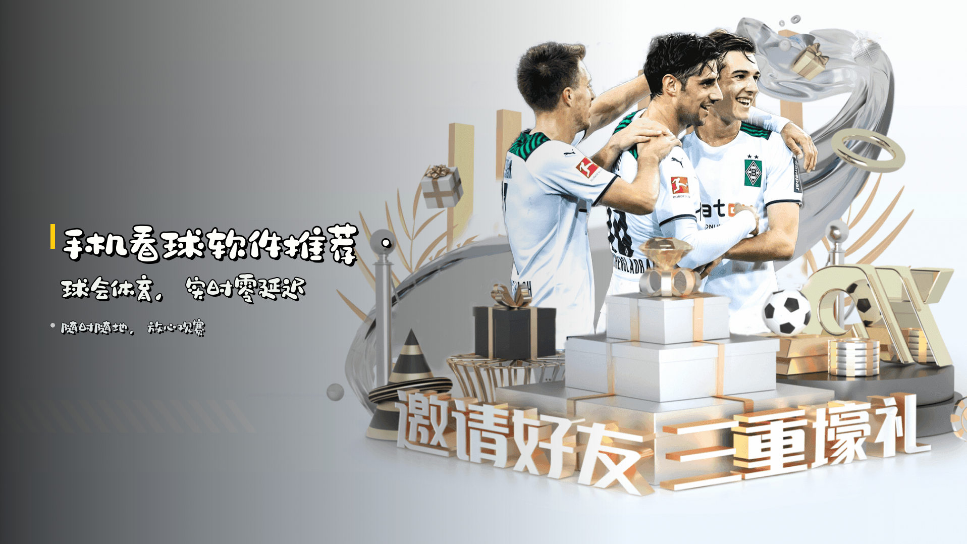 手机看球软件推荐 · 球会体育，实时零延迟